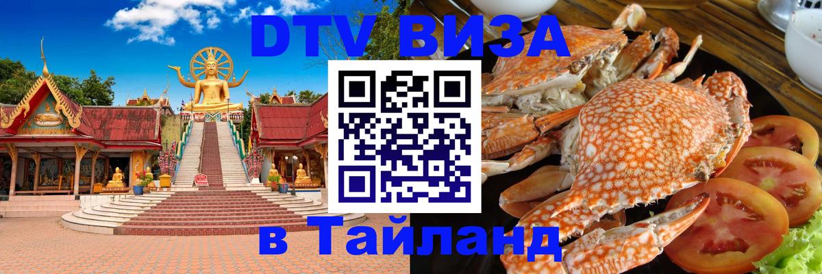 Сколько стоит DTV виза — актуальные цены, оформление даже без документов - онлайн  11.10.2025 